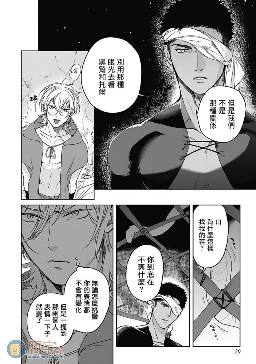 【撒哈拉的独眼狼 前作[耽美]】漫画-（第1话）章节漫画下拉式图片-22.jpg