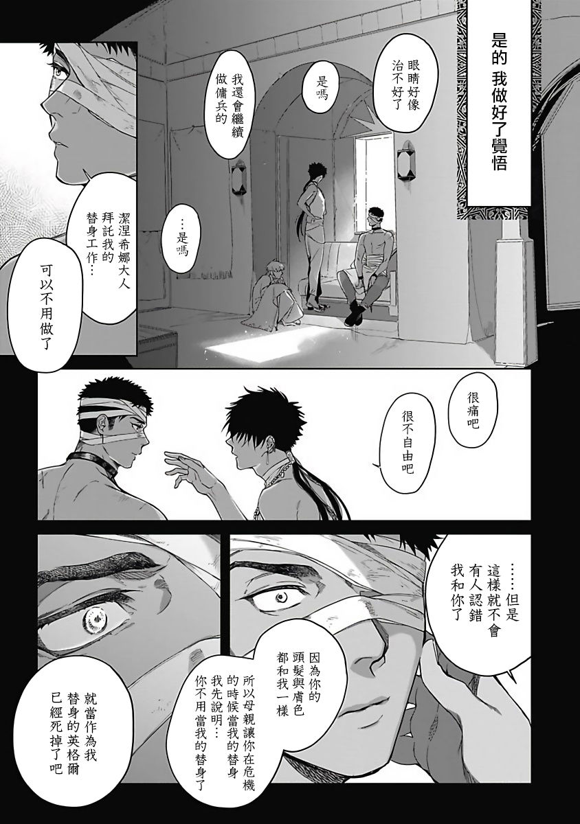 《撒哈拉的独眼狼 前作》漫画最新章节第1话免费下拉式在线观看章节第【19】张图片