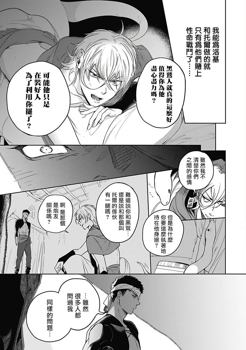 【撒哈拉的独眼狼 前作[耽美]】漫画-（第1话）章节漫画下拉式图片-21.jpg