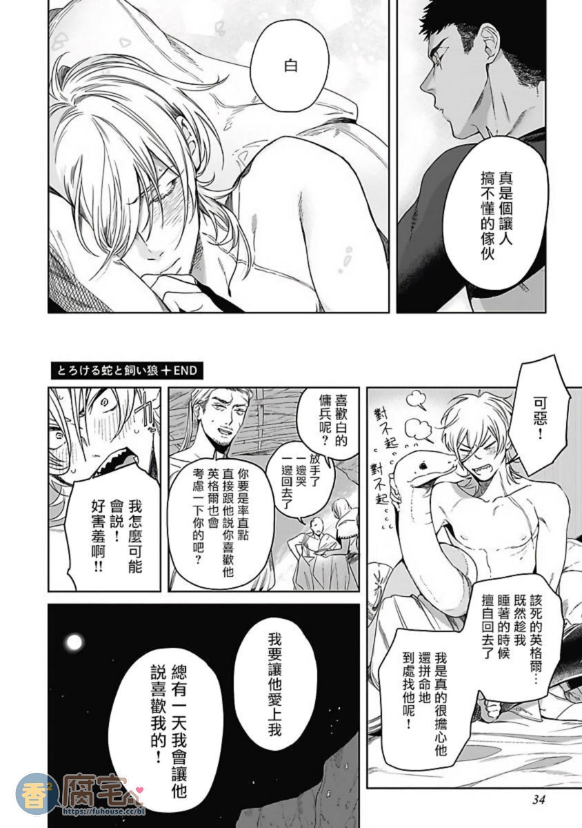 【撒哈拉的独眼狼 前作[耽美]】漫画-（第1话）章节漫画下拉式图片-36.jpg