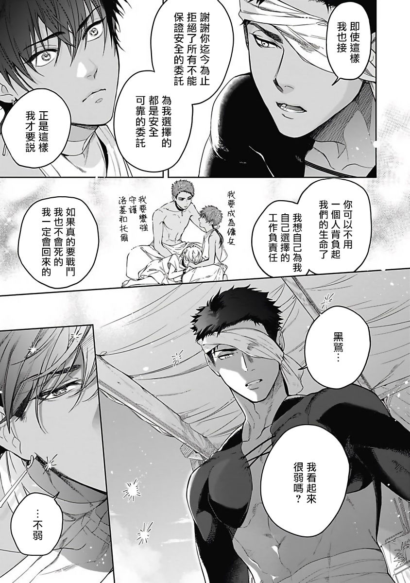 【撒哈拉的独眼狼 前作[耽美]】漫画-（第1话）章节漫画下拉式图片-9.jpg