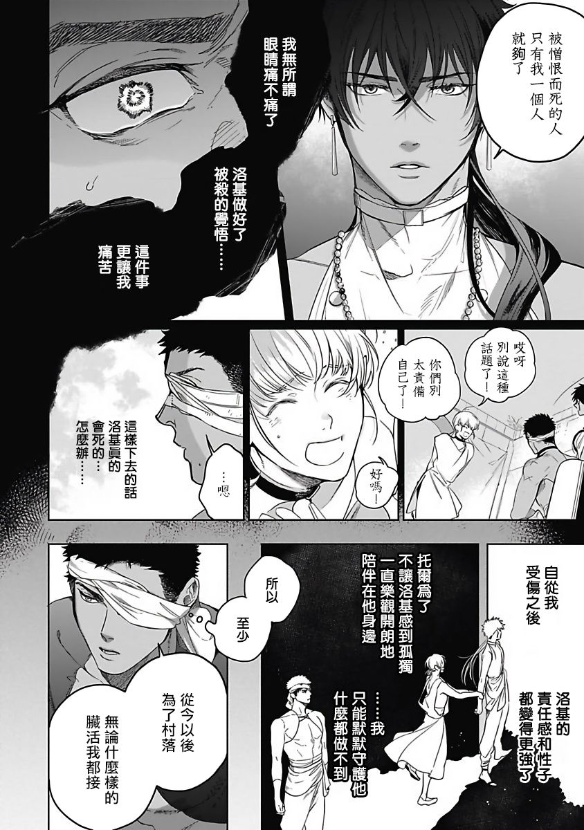 《撒哈拉的独眼狼 前作》漫画最新章节第1话免费下拉式在线观看章节第【20】张图片