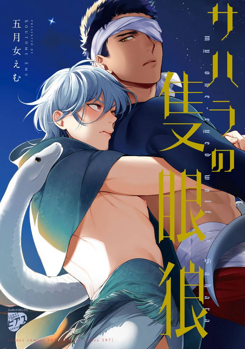 《撒哈拉的独眼狼 前作》漫画最新章节第1话免费下拉式在线观看章节第【1】张图片