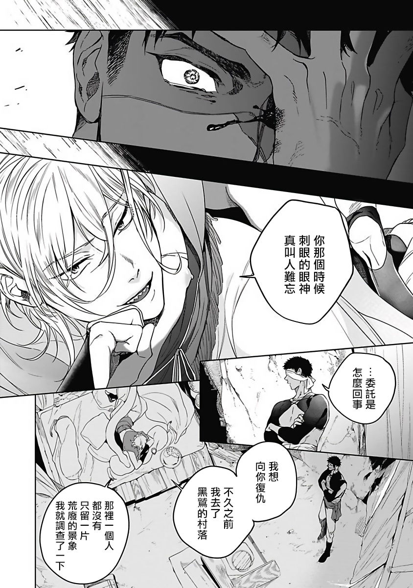 《撒哈拉的独眼狼 前作》漫画最新章节第1话免费下拉式在线观看章节第【16】张图片