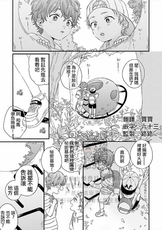 《直到两情相悦/直到绽放爱情》漫画最新章节第01话免费下拉式在线观看章节第【3】张图片