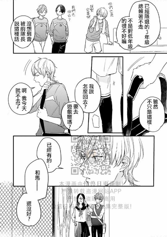 《直到两情相悦/直到绽放爱情》漫画最新章节第01话免费下拉式在线观看章节第【6】张图片