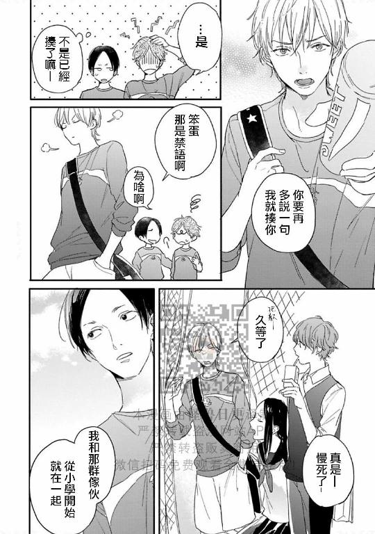 《直到两情相悦/直到绽放爱情》漫画最新章节第01话免费下拉式在线观看章节第【8】张图片