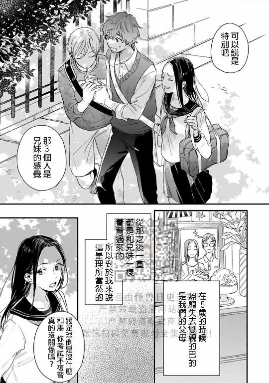 《直到两情相悦/直到绽放爱情》漫画最新章节第01话免费下拉式在线观看章节第【9】张图片