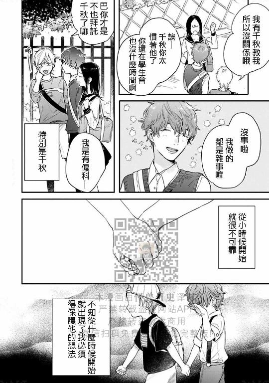 《直到两情相悦/直到绽放爱情》漫画最新章节第01话免费下拉式在线观看章节第【10】张图片