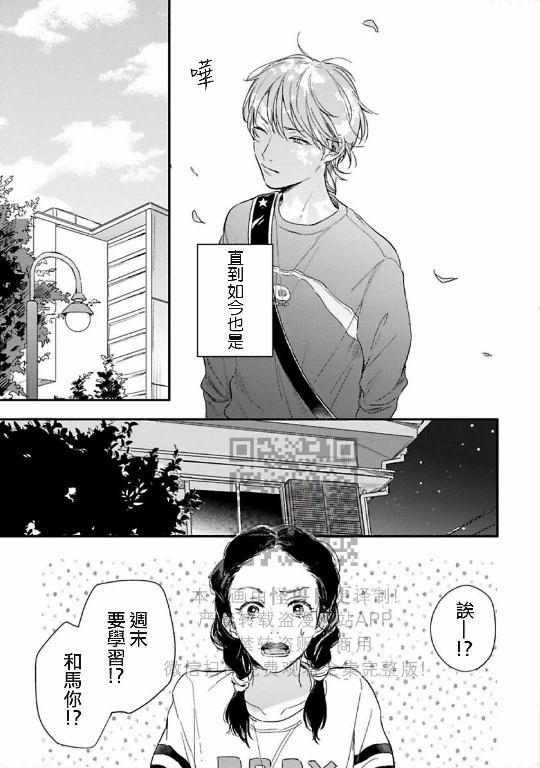 《直到两情相悦/直到绽放爱情》漫画最新章节第01话免费下拉式在线观看章节第【11】张图片