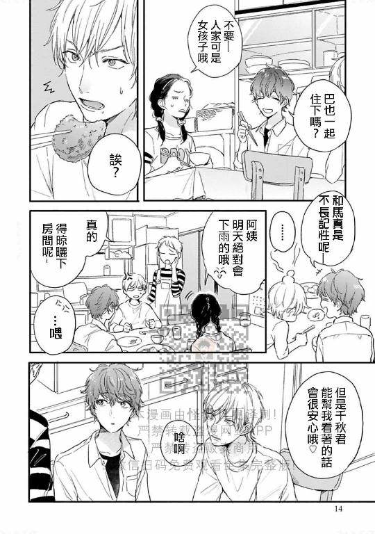 《直到两情相悦/直到绽放爱情》漫画最新章节第01话免费下拉式在线观看章节第【12】张图片