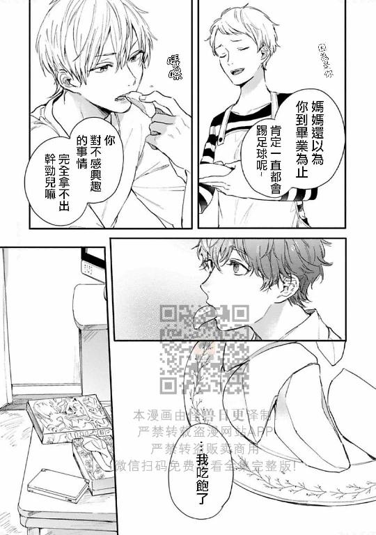 《直到两情相悦/直到绽放爱情》漫画最新章节第01话免费下拉式在线观看章节第【13】张图片