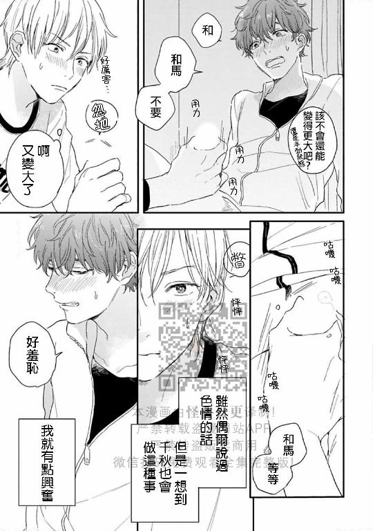 《直到两情相悦/直到绽放爱情》漫画最新章节第01话免费下拉式在线观看章节第【21】张图片