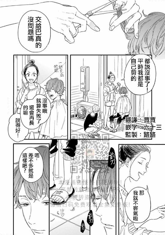 《直到两情相悦/直到绽放爱情》漫画最新章节第02话免费下拉式在线观看章节第【1】张图片