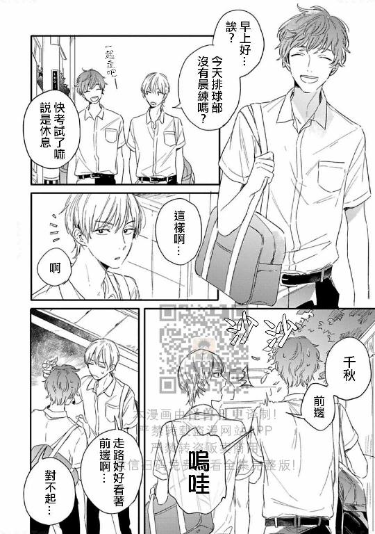 《直到两情相悦/直到绽放爱情》漫画最新章节第02话免费下拉式在线观看章节第【4】张图片