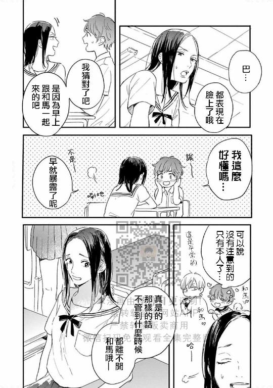 《直到两情相悦/直到绽放爱情》漫画最新章节第02话免费下拉式在线观看章节第【12】张图片