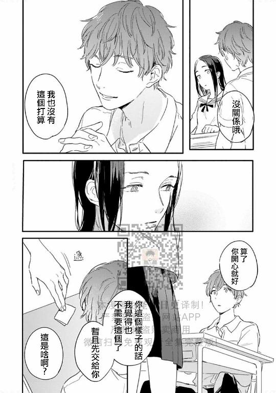 《直到两情相悦/直到绽放爱情》漫画最新章节第02话免费下拉式在线观看章节第【13】张图片