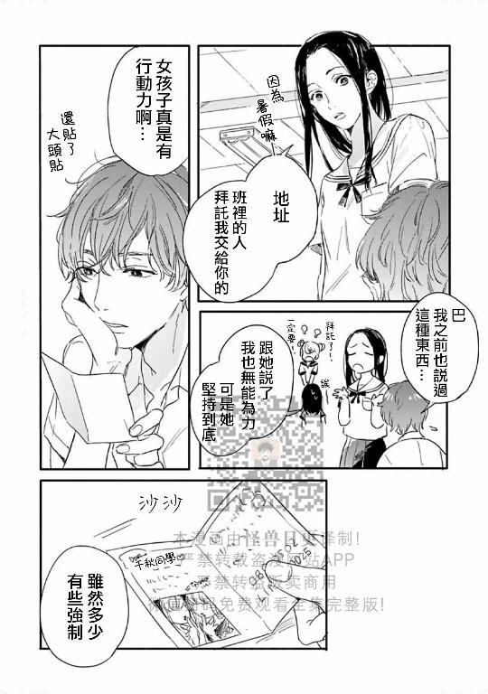 《直到两情相悦/直到绽放爱情》漫画最新章节第02话免费下拉式在线观看章节第【14】张图片