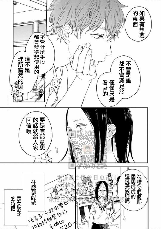 《直到两情相悦/直到绽放爱情》漫画最新章节第02话免费下拉式在线观看章节第【15】张图片