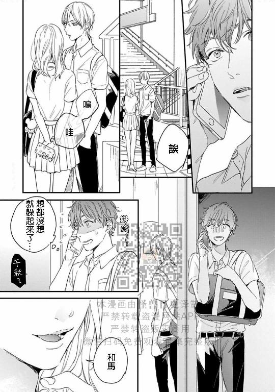 《直到两情相悦/直到绽放爱情》漫画最新章节第02话免费下拉式在线观看章节第【19】张图片