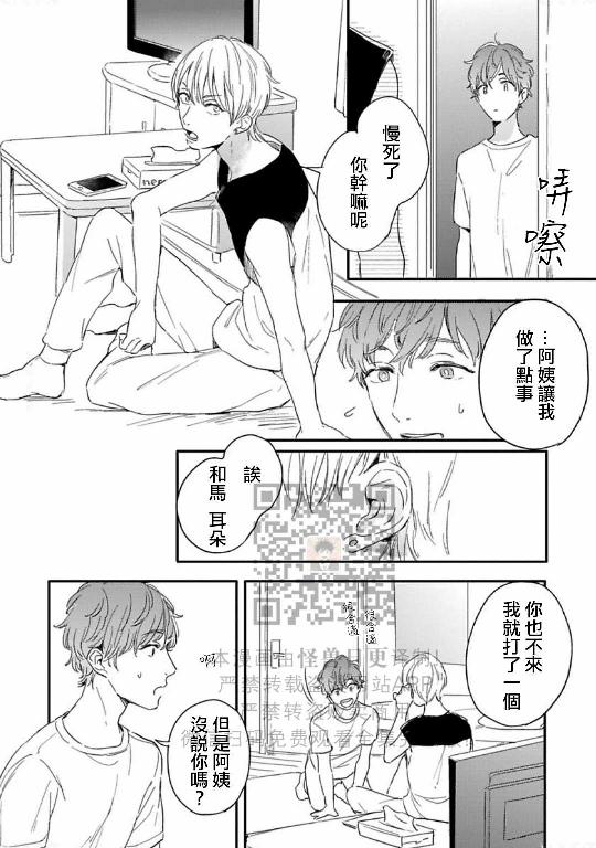 《直到两情相悦/直到绽放爱情》漫画最新章节第02话免费下拉式在线观看章节第【22】张图片