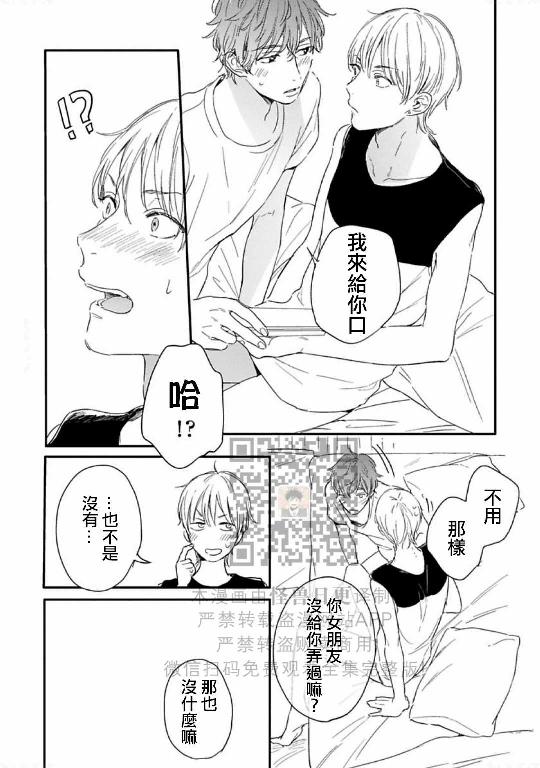 《直到两情相悦/直到绽放爱情》漫画最新章节第02话免费下拉式在线观看章节第【29】张图片