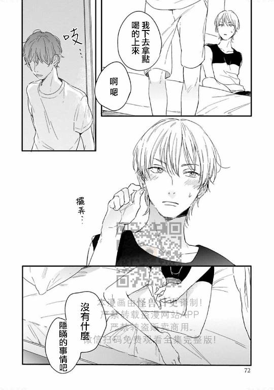 《直到两情相悦/直到绽放爱情》漫画最新章节第02话免费下拉式在线观看章节第【38】张图片