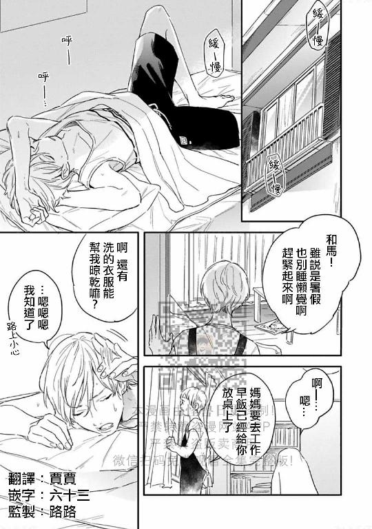 《直到两情相悦/直到绽放爱情》漫画最新章节第03话免费下拉式在线观看章节第【1】张图片