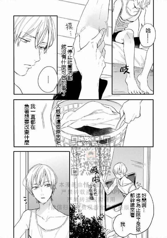 《直到两情相悦/直到绽放爱情》漫画最新章节第03话免费下拉式在线观看章节第【2】张图片