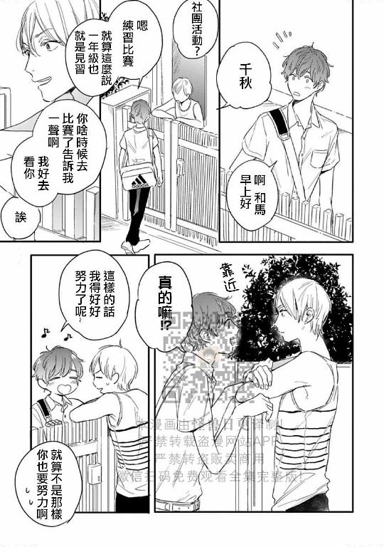 《直到两情相悦/直到绽放爱情》漫画最新章节第03话免费下拉式在线观看章节第【3】张图片