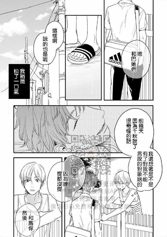 《直到两情相悦/直到绽放爱情》漫画最新章节第03话免费下拉式在线观看章节第【5】张图片