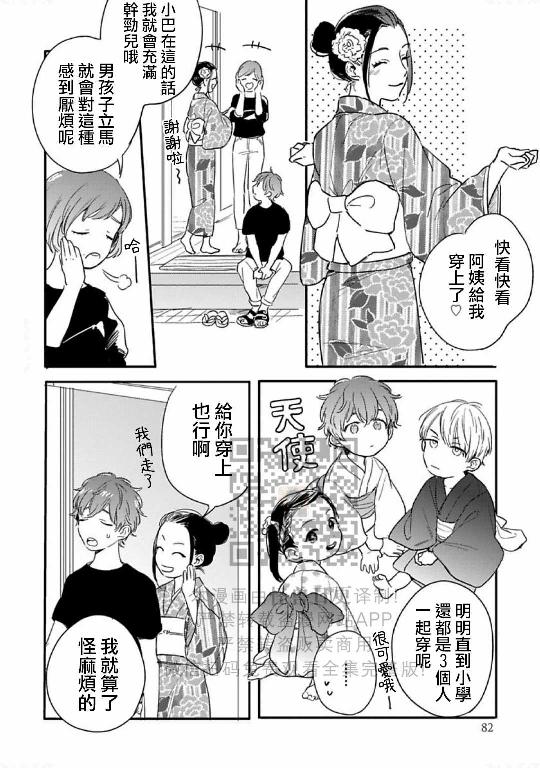 《直到两情相悦/直到绽放爱情》漫画最新章节第03话免费下拉式在线观看章节第【8】张图片