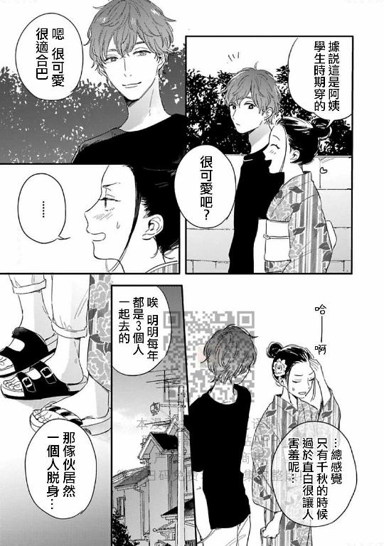 《直到两情相悦/直到绽放爱情》漫画最新章节第03话免费下拉式在线观看章节第【9】张图片