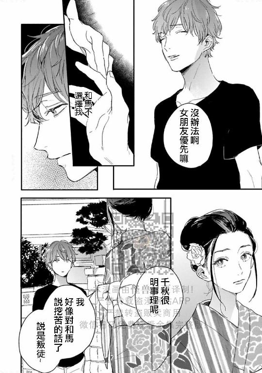 《直到两情相悦/直到绽放爱情》漫画最新章节第03话免费下拉式在线观看章节第【10】张图片