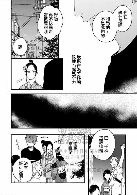 《直到两情相悦/直到绽放爱情》漫画最新章节第03话免费下拉式在线观看章节第【12】张图片