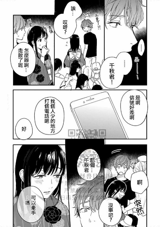 《直到两情相悦/直到绽放爱情》漫画最新章节第03话免费下拉式在线观看章节第【14】张图片