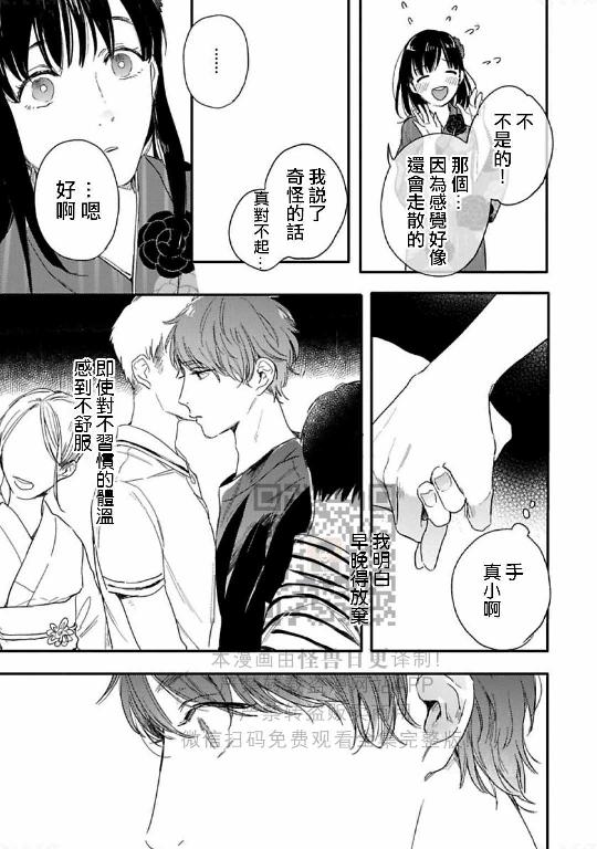 《直到两情相悦/直到绽放爱情》漫画最新章节第03话免费下拉式在线观看章节第【15】张图片