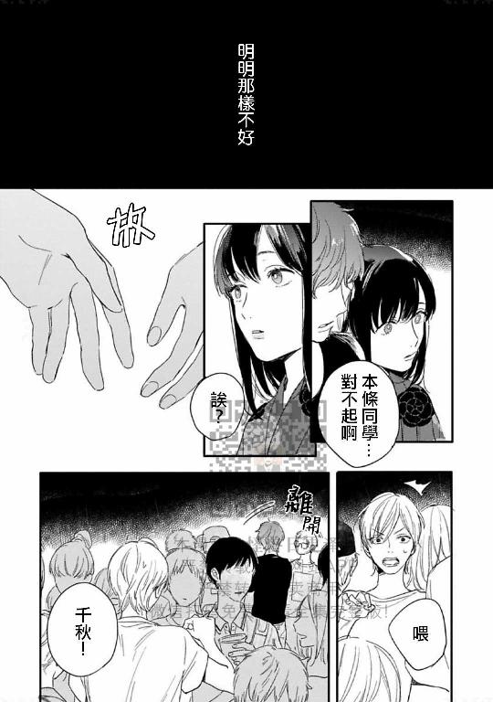 《直到两情相悦/直到绽放爱情》漫画最新章节第03话免费下拉式在线观看章节第【19】张图片