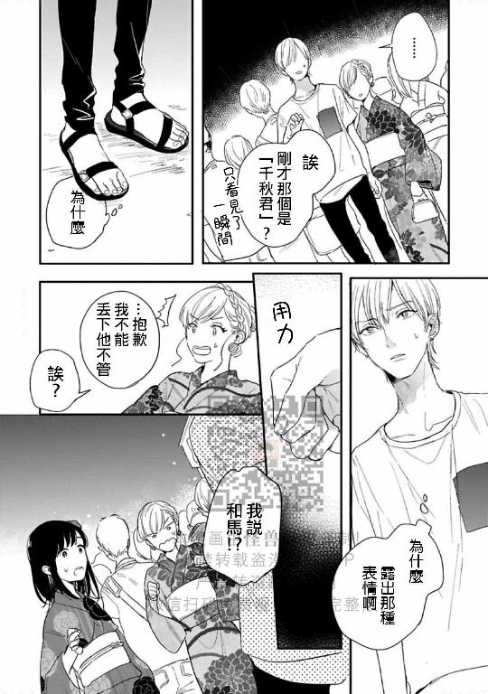 《直到两情相悦/直到绽放爱情》漫画最新章节第03话免费下拉式在线观看章节第【20】张图片