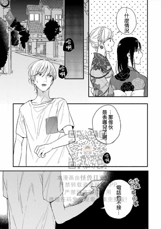 《直到两情相悦/直到绽放爱情》漫画最新章节第03话免费下拉式在线观看章节第【21】张图片