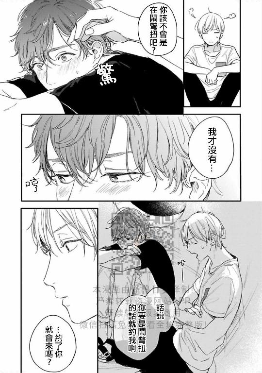 《直到两情相悦/直到绽放爱情》漫画最新章节第03话免费下拉式在线观看章节第【27】张图片