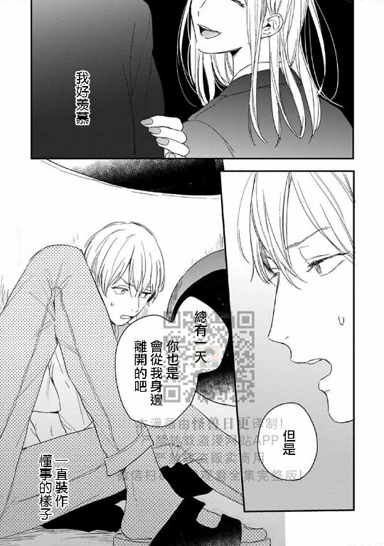 《直到两情相悦/直到绽放爱情》漫画最新章节第03话免费下拉式在线观看章节第【29】张图片