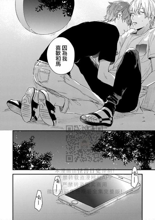 《直到两情相悦/直到绽放爱情》漫画最新章节第03话免费下拉式在线观看章节第【36】张图片