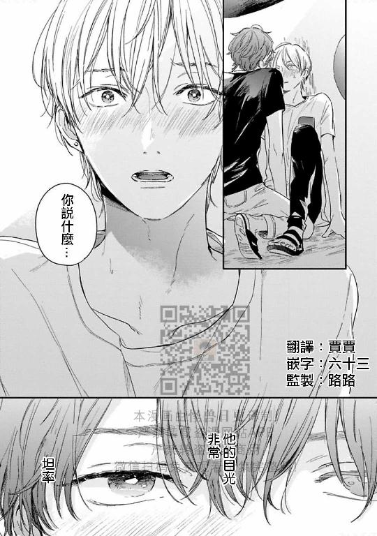 《直到两情相悦/直到绽放爱情》漫画最新章节第04话免费下拉式在线观看章节第【1】张图片