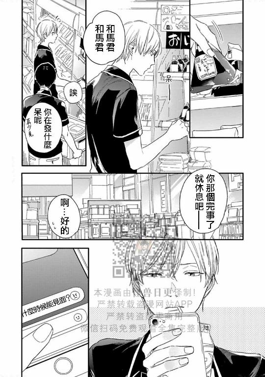 《直到两情相悦/直到绽放爱情》漫画最新章节第04话免费下拉式在线观看章节第【6】张图片