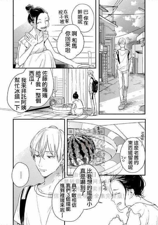 《直到两情相悦/直到绽放爱情》漫画最新章节第04话免费下拉式在线观看章节第【8】张图片