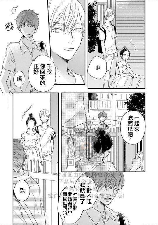 《直到两情相悦/直到绽放爱情》漫画最新章节第04话免费下拉式在线观看章节第【9】张图片