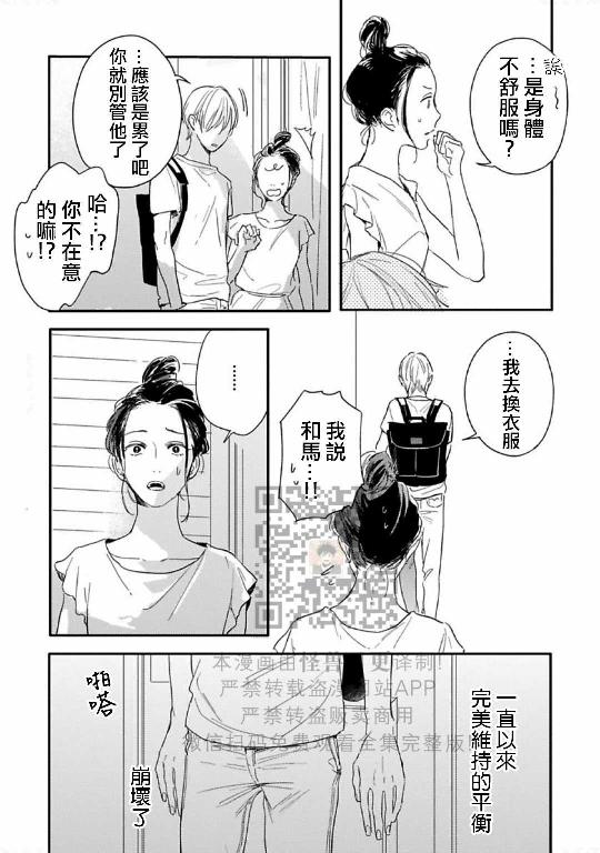 《直到两情相悦/直到绽放爱情》漫画最新章节第04话免费下拉式在线观看章节第【10】张图片