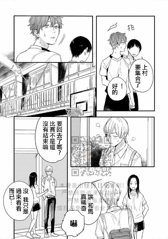 《直到两情相悦/直到绽放爱情》漫画最新章节第04话免费下拉式在线观看章节第【21】张图片