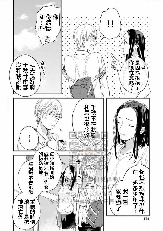 《直到两情相悦/直到绽放爱情》漫画最新章节第04话免费下拉式在线观看章节第【22】张图片